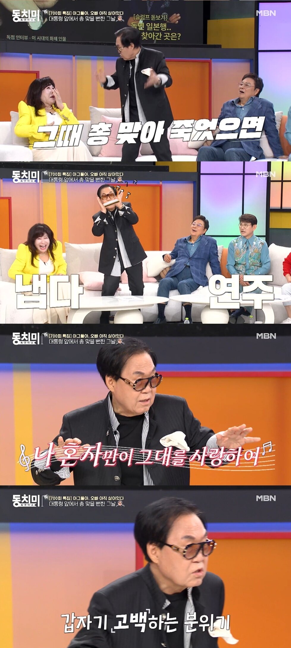 본문 이미지 - (MBN '속풀이쇼 동치미' 갈무리)