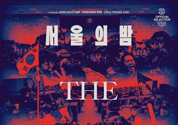 비상계엄 다룬 '서울의 밤', 시드니 영화제 공식 초청
