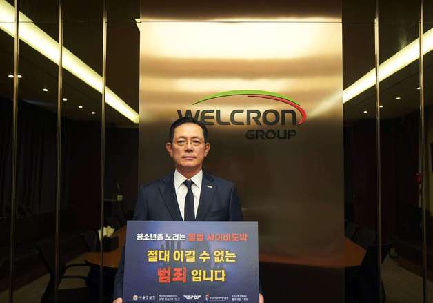 "청소년 불법도박 근절"…이영규 웰크론 회장, 릴레이 캠페인 동참