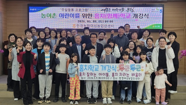 [제주경제소식] 농촌 어린이 주말 돌봄 학교 개강