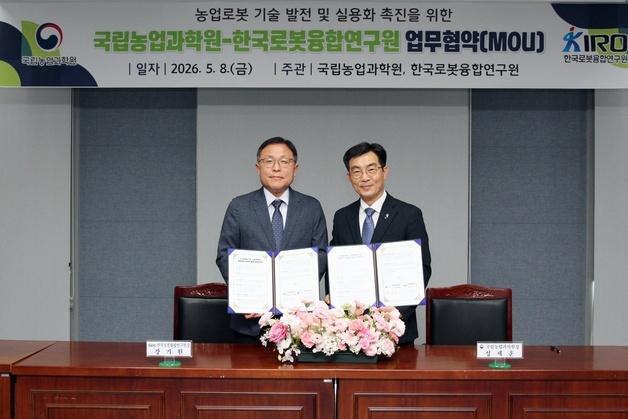 미래 과수원에서는 로봇이 일한다…농진청-로봇융합硏, 농업 로봇 MOU 체결