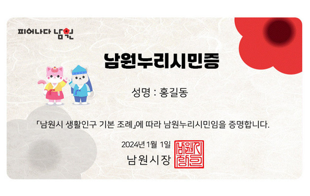 배우 박서준·정유미·최우식 '남원누리시민' 가입…혜택도 짭짤