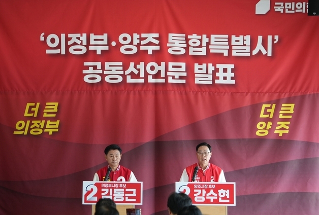 김동근·강수현 "의정부·양주 통합특별시 추진"