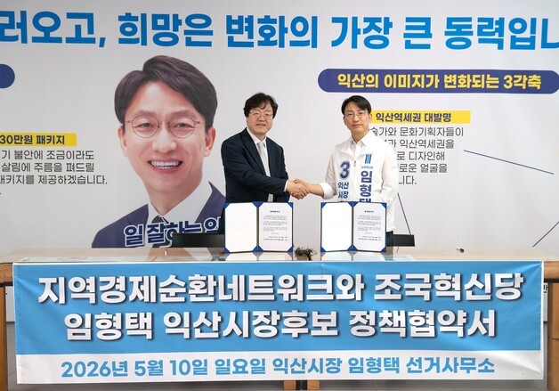 "밑 빠진 독 익산 경제, 자립형으로 바꿀 것"…임형택, 3대 핵심 공약
