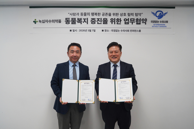 녹십자수의약품, 국경없는수의사회 '맞손'…사회공헌 확대