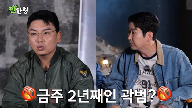 '짠한형' 곽범 "금주 2년째…술 안 깨서 방송 못해" [RE:TV]