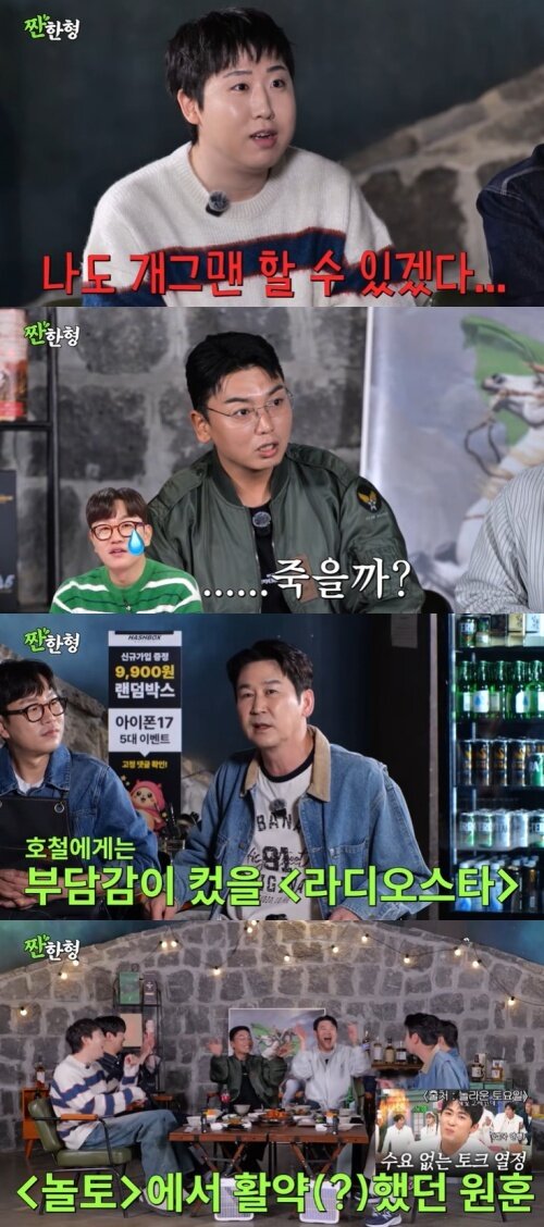 본문 이미지 - 유튜브 '짠한형 신동엽' 화면 캡처