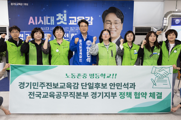 안민석, 교육공무직·비정규직과 손잡아…“처우개선·급식실 안전”