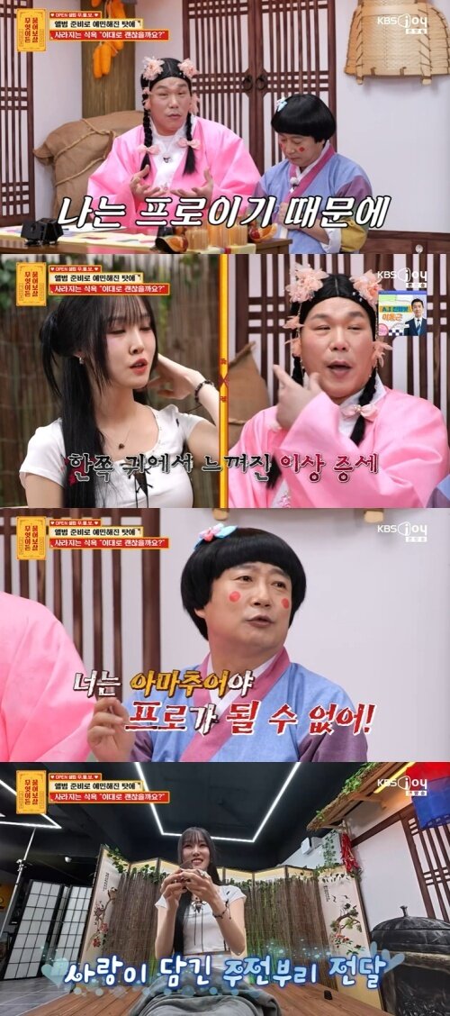 본문 이미지 - KBS Joy '무엇이든 물어보살' 화면 캡처