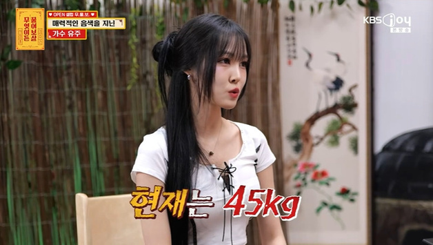 '물어보살' 유주 "몸무게 45㎏…정신과 진료 권유도" 깜짝