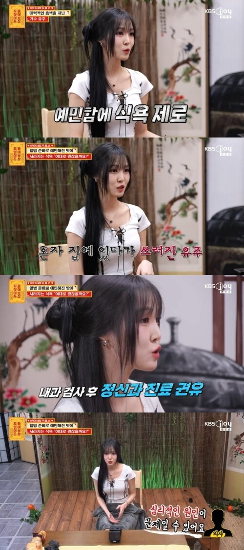 본문 이미지 - KBS Joy '무엇이든 물어보살' 화면 캡처