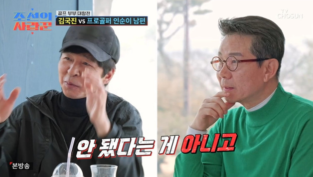 '조선의 사랑꾼' 김국진, 프로골퍼 15번 낙방?…충격 [RE:TV]