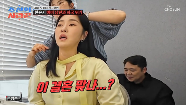 '조선의 사랑꾼' 한윤서 "이 결혼 맞나?"…♥문준웅에 분노