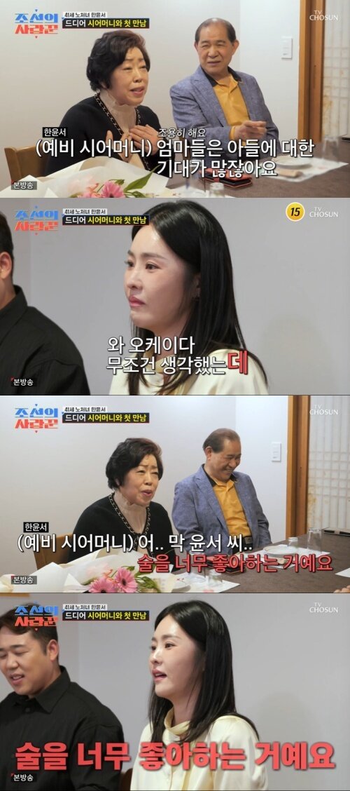 본문 이미지 - TV조선 '조선의 사랑꾼' 화면 캡처