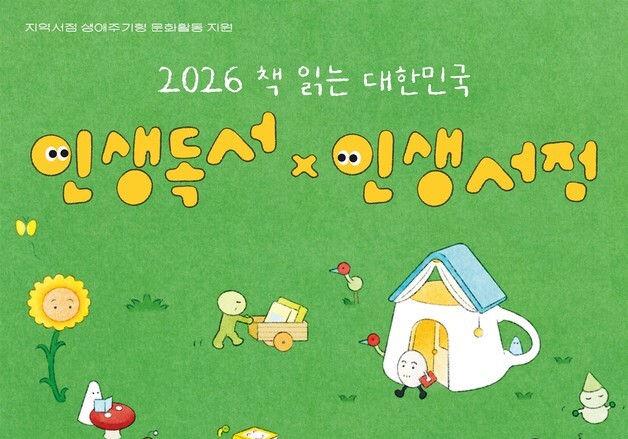'인생독서X인생서점' 가동…5~10월 전국 책방 200곳 참여