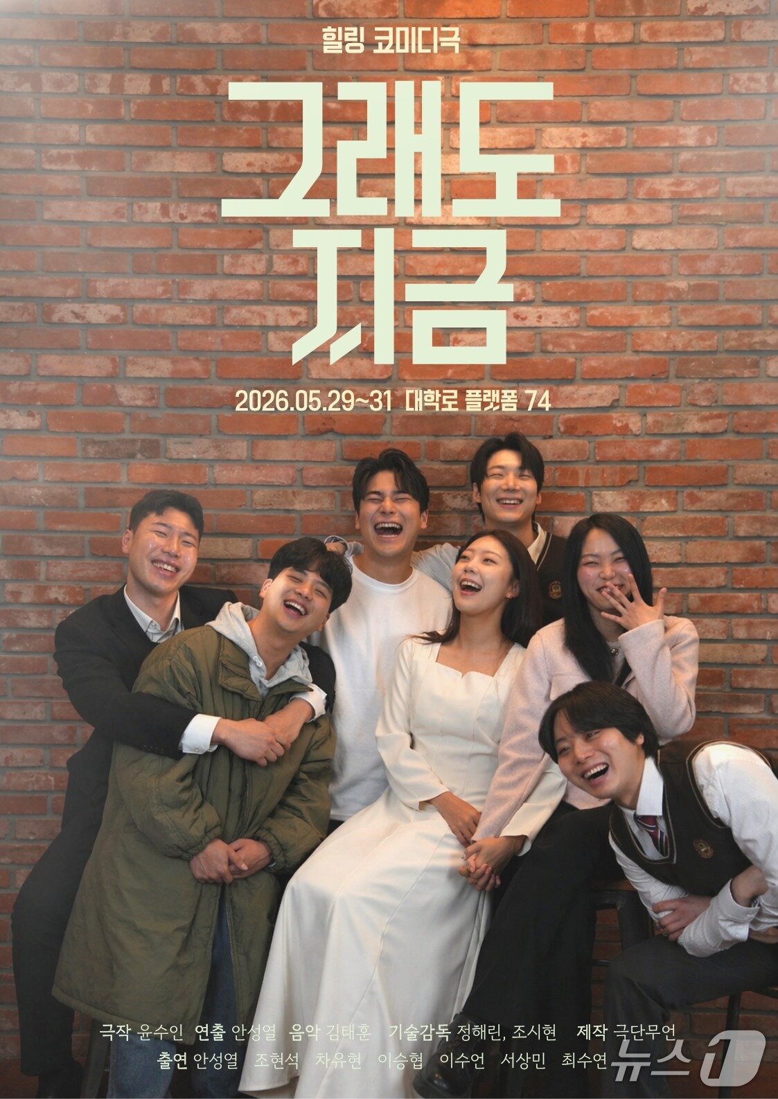 본문 이미지 - 옴니버스극 '그래도 지금'은 낯설게 변한 극장 안에서 배우들이 지난 선택의 순간과 다시 맞닥뜨리는 내용이다.