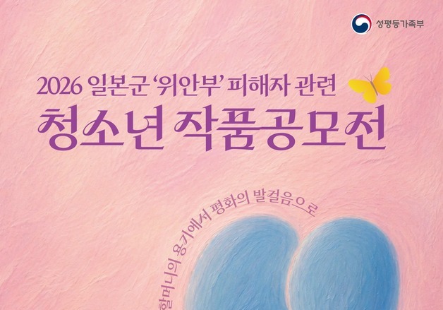 일본군 위안부 증언 35주년…청소년 작품 공모전