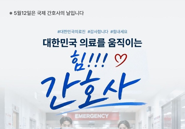 '간호사의 날'…간호협회 "현장 간호사 지키는 게 환자 지키는 길"