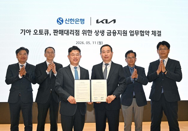 기아-신한은행 금융지원 맞손…오토큐·대리점 사업 안정화 지원
