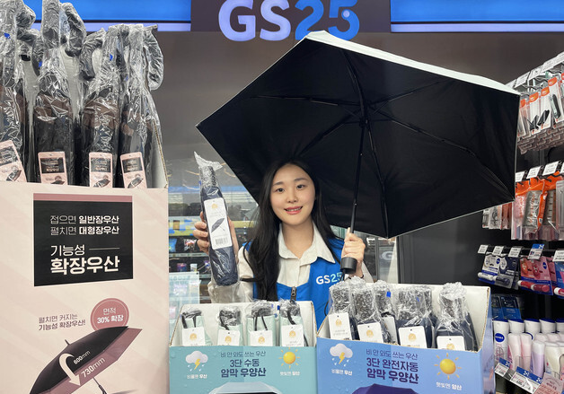 "비 안 와도 팔린다"... GS25, 매출 350% 점프 '우양산'으로 여름 정조준