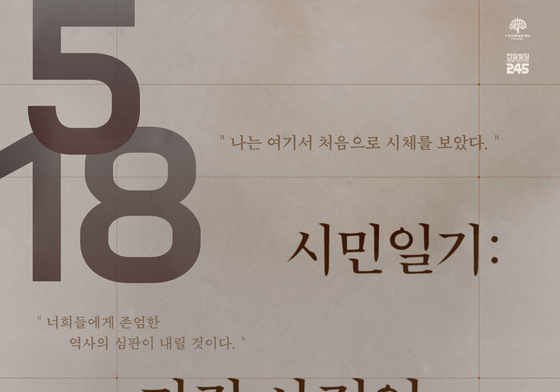 "폭력에 맞선 강력한 저항"…80년 5월 '광주시민 21인 일기' 전시