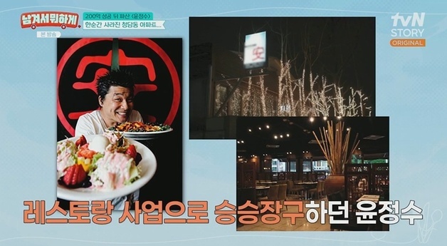 윤정수 "200억 벌다 빚보증 잘못 20억 청담동 아파트 날려…겨우 연명"