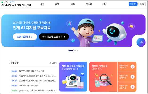 천재교과서 T셀파, 예비교원 대상 AI 디지털 교육자료 지원 강화