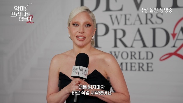 '악마는 프라다를 입는다 2' 레이디 가가, OST로 관객 홀렸다…특출까지