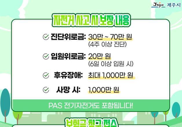 제주시, 시민 자전거 보험 가입…"다치셨다면 전화하세요"