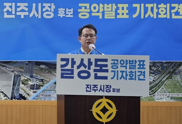 갈상돈 진주시장 후보 '파크골프 회관 건립' 등 어르신 공약 발표