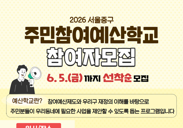 "AI로 더 똑똑하게 제안"…중구, '주민참여예산학교' 운영