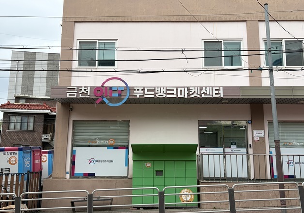 위기가구에 2만원 상당 먹거리·생필품 지원…금천구, '그냥드림' 시행