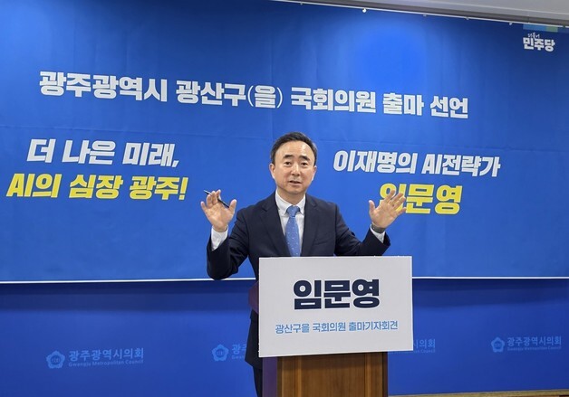광주 광산을 출마 임문영 "반도체산단, 전기 있는 광주전남으로"
