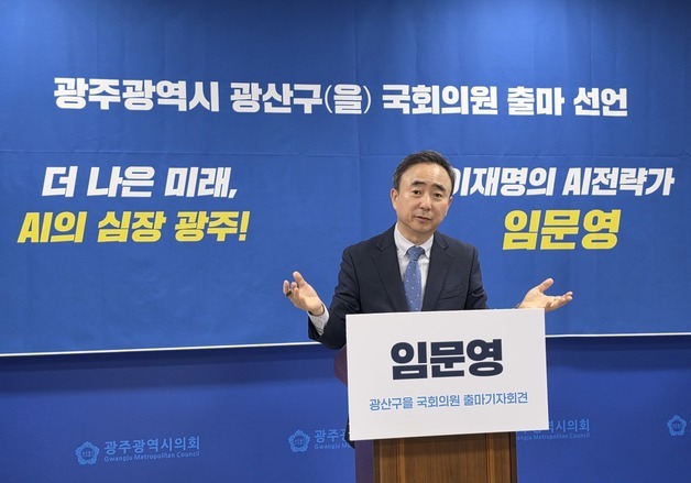 임문영 광주 광산을 후보 "AI가 흉악범죄 위험 징후 찾아 예방"