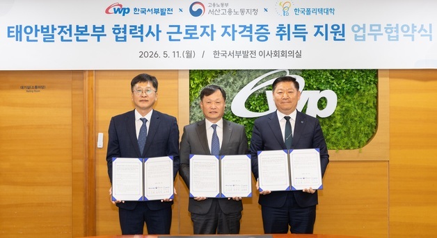 서부발전, 협력사 교육 확대…2차 협력사까지 지원