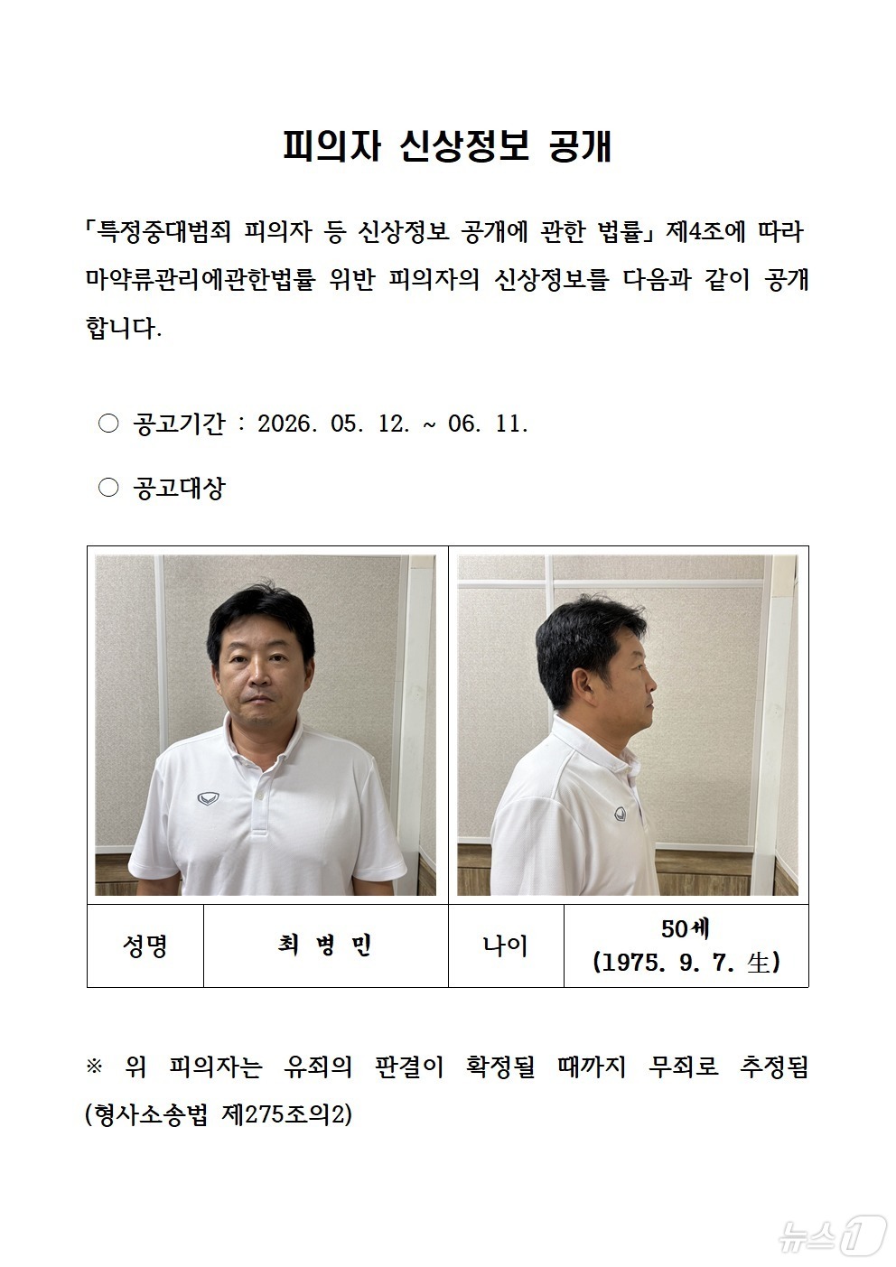 (서울=뉴스1) = 경기남부경찰청은 12일 필리핀 마약 유통 총책인 박왕열에게 마약류를 공급하고 수백억 원대 마약류를 국내 밀반입한 혐의로 검찰에 넘겨진 '청담사장' 최병민(50) …