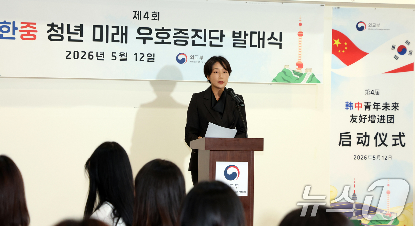 (서울=뉴스1) 김명섭 기자 = 정의혜 외교부 차관보가 12일 서울 종로구 정부서울청사 별관 외교부에서 열린 제4회 한중 청년 미래 우호증진단 발대식에서 축사를 하고 있다. 202 …