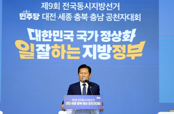 정청래 대표, 충청권 공천자대회 인사말
