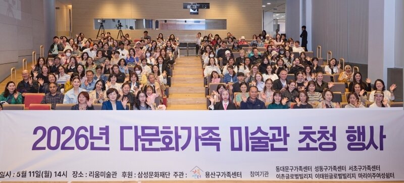 본문 이미지 - 리움미술관이 서로 다른 문화권 배경을 지닌 다문화가족 200여 명을 초청해 문화 나눔 프로그램을 지난 11일 개최했다고 12일 밝혔다. 이번 행사는 휴관일에 전시 공간 전체를 이들에게만 열어 두고 설명 프로그램과 어린이 공연을 더해 가족 관람의 폭을 넓혔다.