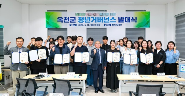 옥천군 청년 거버넌스 출범…정책 발굴·제안 역할