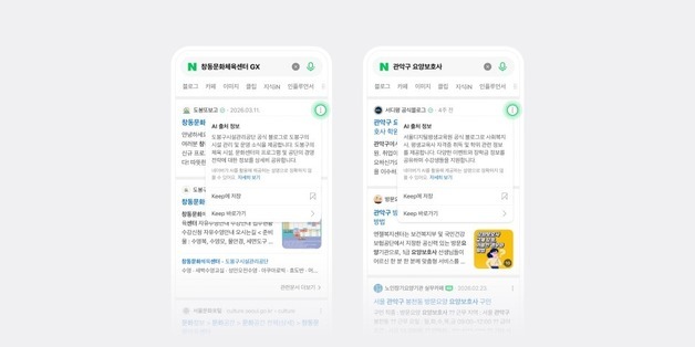검색 신뢰도 집중하는 네이버…AI로 '믿을 수 있는' 출처 가려낸다