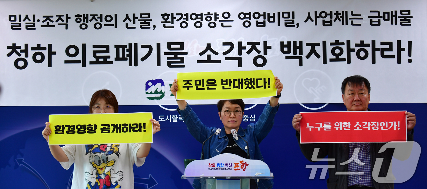 (포항=뉴스1) 최창호 기자 = 12일 경북 환경운동연합이 포항시청 브리핑룸에서 청하의료폐기물 소각장 백지화를 촉구하고 있다.기자회견에서 환경운동연합은 "최근 의료폐기물 처분시설이 …