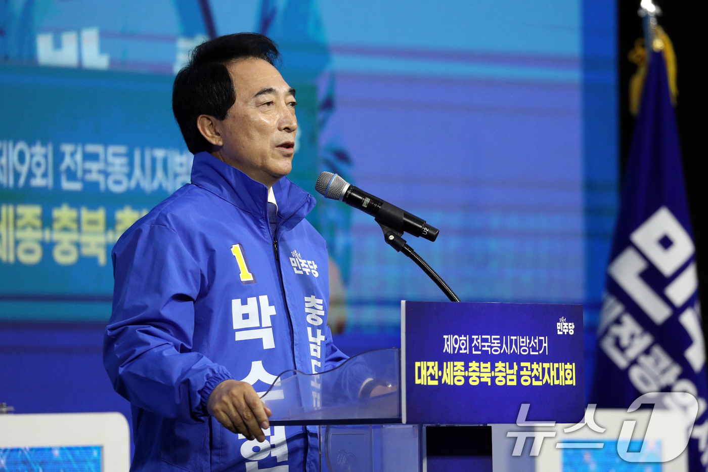 (청주=뉴스1) 김용빈 기자 = 박수현 더불어민주당 충남지사 후보가 12일 충북 청주시 엔포드호텔에서 열린 9회 전국동시지방선거 대전·세종·충북·충남 공천자대회에서 승리 각오를 발 …