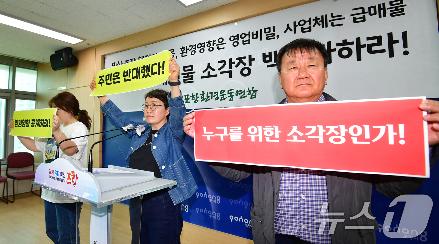 (포항=뉴스1) 최창호 기자 = 12일 경북 환경운동연합이 포항시청 브리핑룸에서 청하의료폐기물 소각장 백지화를 촉구하고 있다.기자회견에서 환경운동연합은 "최근 의료폐기물 처분시설이 …