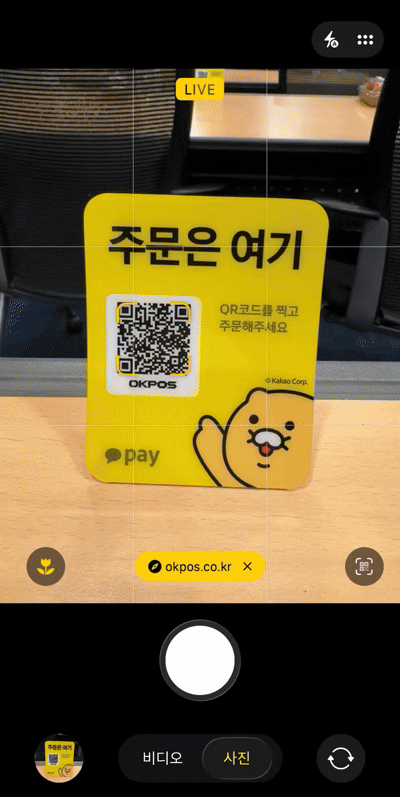 본문 이미지 - 카카오페이 ‘춘식이 QR’로 커피를 주문하는 모습.(카카오페이 주문 화면 갈무리)2026.5.12/뉴스1