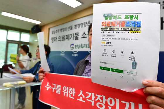 급매물로 나온 청하의료폐기물 진실은
