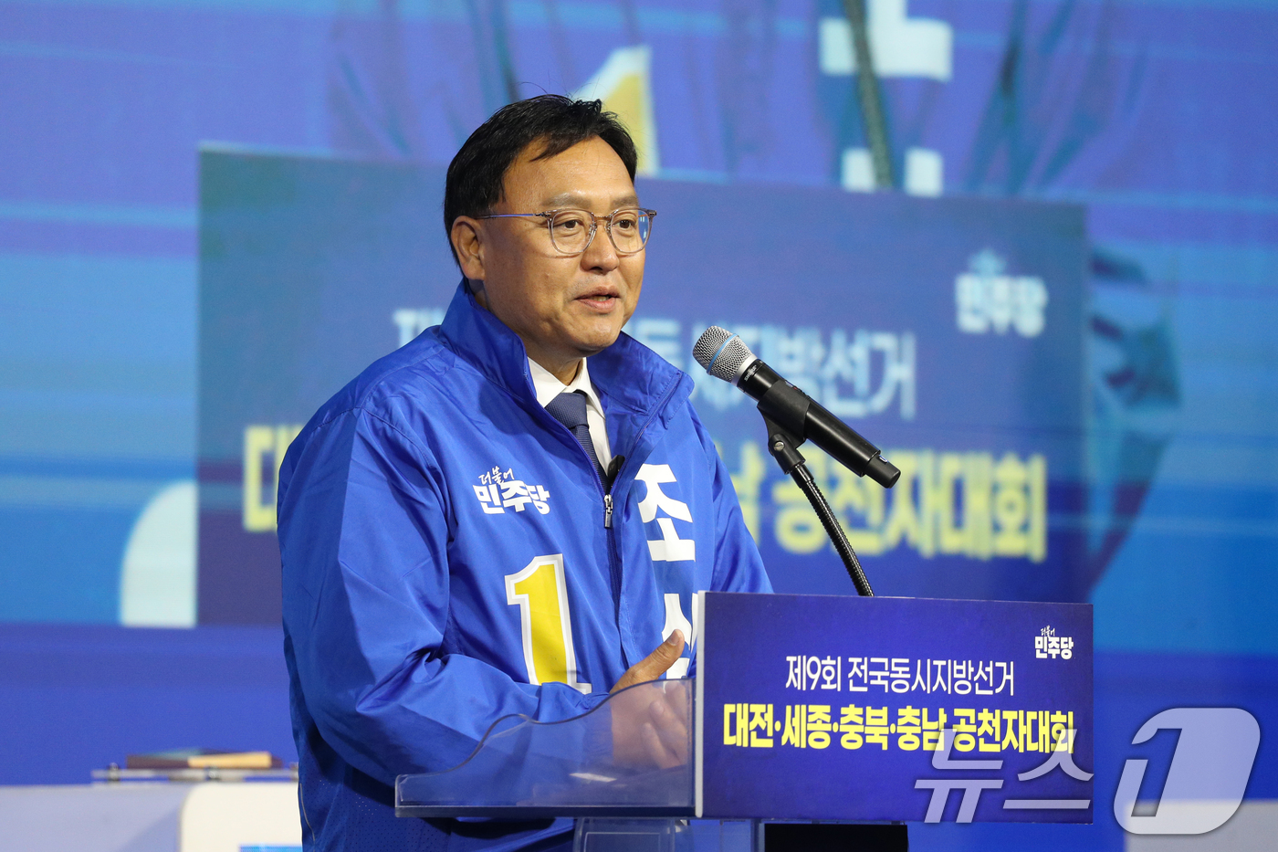 (청주=뉴스1) 김용빈 기자 = 조상호 더불어민주당 세종시장 후보가 12일 충북 청주시 엔포드호텔에서 열린 9회 전국동시지방선거 대전·세종·충북·충남 공천자대회에서 승리 각오를 발 …