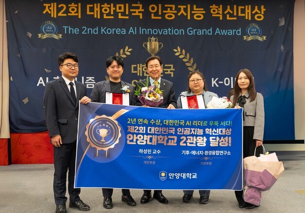 안양대 '대한민국 인공지능 혁신대상' 2관왕…2년 연속 대상