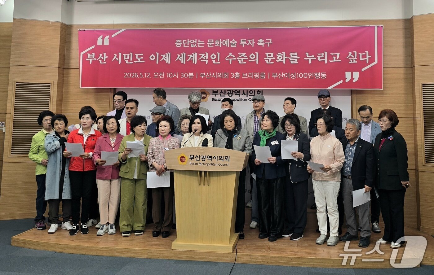 본문 이미지 - '부산여성100인행동'은 12일 부산시의회에서 이탈리아 ‘라 스칼라’ 초청 공연 정상 추진을 주장하는 기자회견을 하고 있다.2026.5.12 ⓒ 뉴스1 이주현 기자
