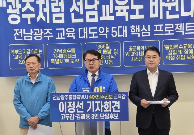 이정선 "실력 광주를 전남으로 확대…학부모 지갑 부담 줄인다"